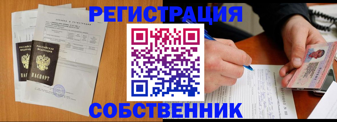 временная регистрация для всех в Усмани