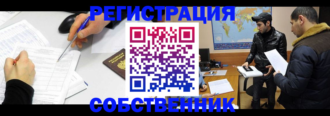 временная регистрация для всех в Усмани