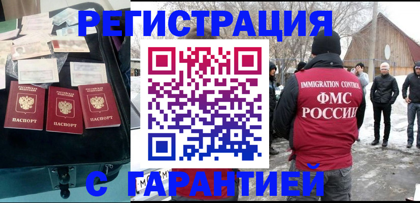 временная регистрация 2025 в Усмани