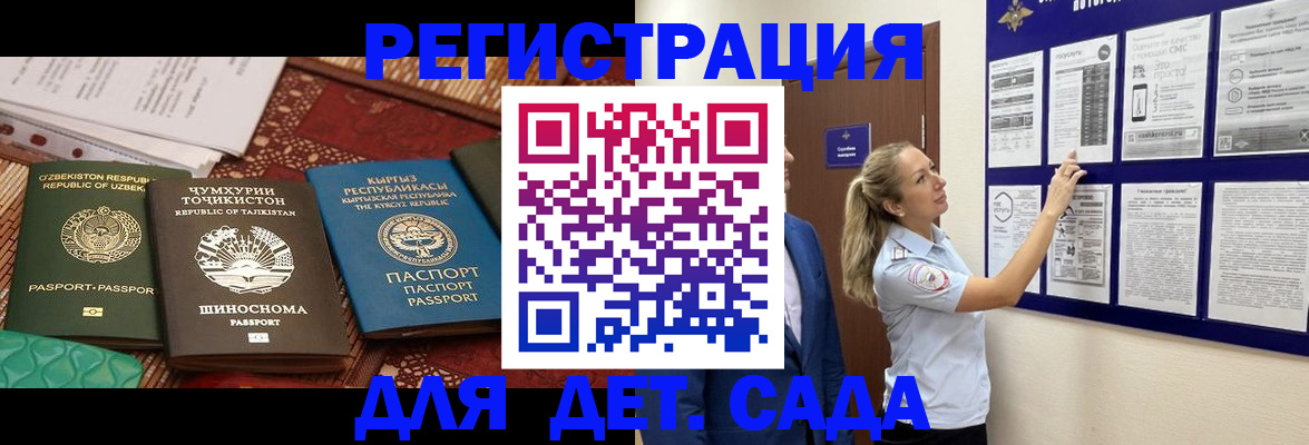 временная регистрация для всех в Усмани